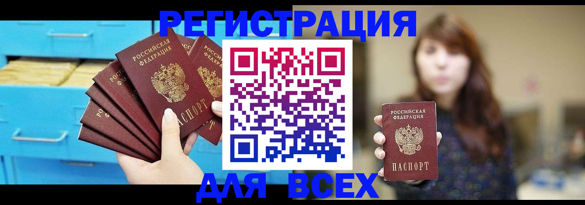 купить прописку в Онеге